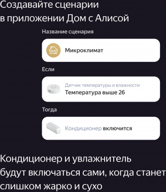 Датчик темпер./влажн. Yandex YNDX-00523
