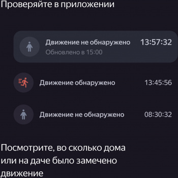 Датчик движ. Yandex YNDX-00522