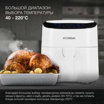 Аэрогриль Hyundai HYF-4055