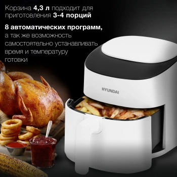 Аэрогриль Hyundai HYF-4055