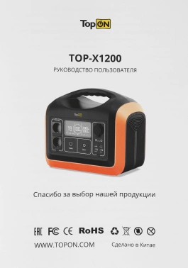 Электростанция портативная TopON  TOP-X1200