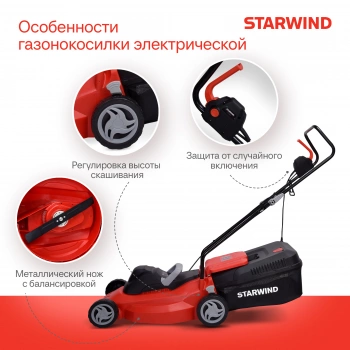 Газонокосилка роторная Starwind ELM-1800