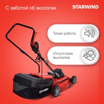 Газонокосилка роторная Starwind ELM-1800
