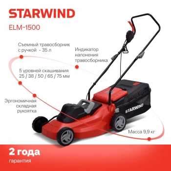 Газонокосилка роторная Starwind ELM-1800
