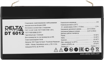 Батарея для ИБП Delta DT 6012