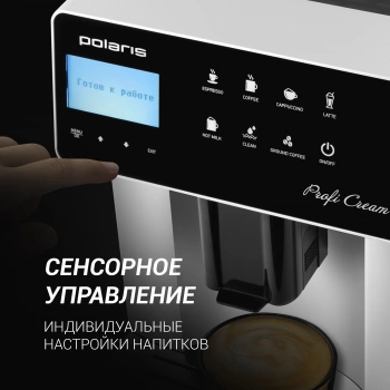 Кофемашина Polaris PACM 2055AC