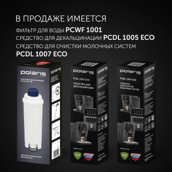 Кофемашина Polaris PACM 2055AC