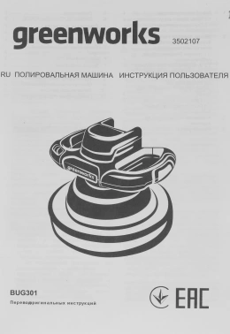 Полировальная машина Greenworks  G24BU10