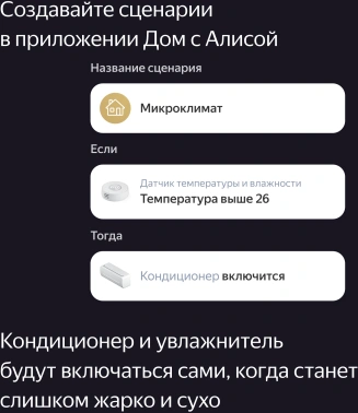 Датчик темпер./влажн. Yandex YNDX-00523