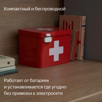 Датчик откр.двери/окна Yandex YNDX-00520