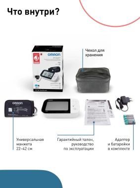 Тонометр автоматический Omron  M7 Intelli IT