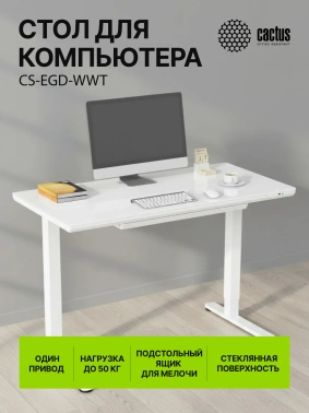 Стол для компьютера Cactus  CS-EGD-WWT