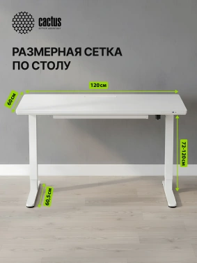 Стол для компьютера Cactus  CS-EGD-WWT