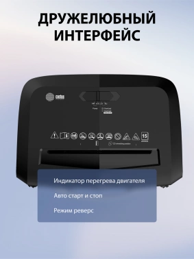 Шредер Cactus CS-SH-15-20-4X35