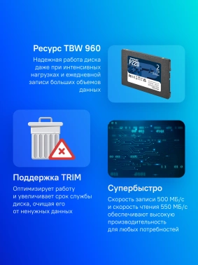 Накопитель SSD Patriot SATA-III 2TB P220S2TB25