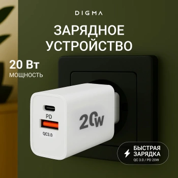 Сетевое зар./устр. Digma  DGW2D