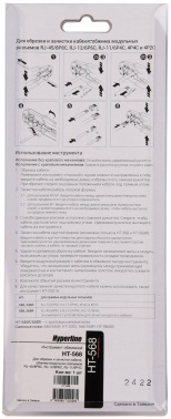 Инструмент обжимной Hyperline HT-568 для RJ-45/RJ-12 (упак:1шт) черный/красный