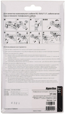 Инструмент зачистки Hyperline HT-352 для UTP/STP RF-59/6/11/7 (упак:1шт) желтый