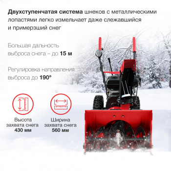 Снегоуборщик бензин. Starwind GST-4356L