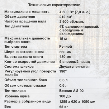 Снегоуборщик бензин. Starwind GST-4356L