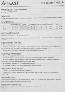 Мышь A4Tech N-530S