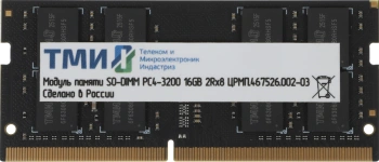 Память DDR4 16Gb 3200MHz ТМИ  ЦРМП.467526.002-03