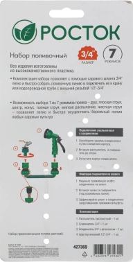 Набор для полива Росток  427369