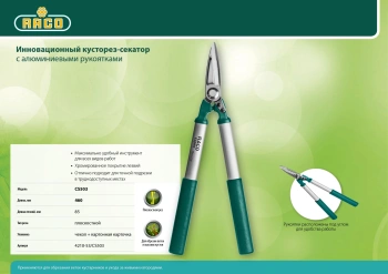 Кусторез Raco  4210-53/CS503