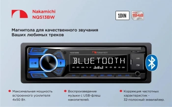 Автомагнитола Nakamichi NQ513BB