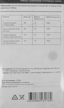 Съемники Av Steel  AV-620704