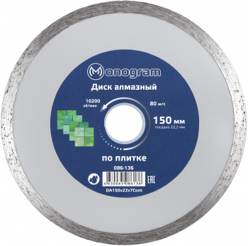 Диск алмазный по керам. Monogram 086-136