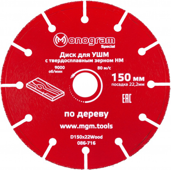 Диск пильный по дер. Monogram 086-716