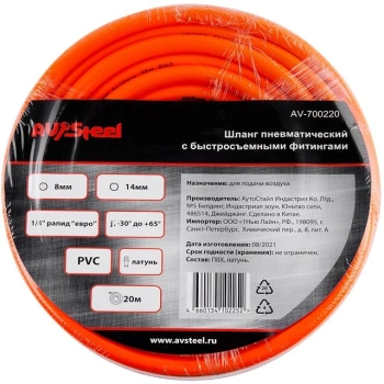 Шланг для пневмоинструмента Av Steel AV-700220