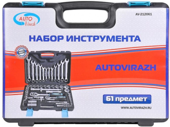 Набор инструментов Autovirazh AV-212061