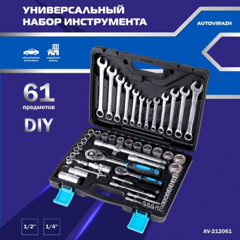 Набор инструментов Autovirazh AV-212061