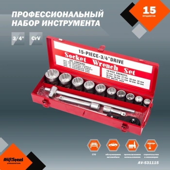 Набор инструментов Av Steel AV-531115