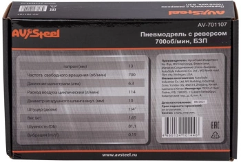 Дрель прямая Av Steel AV-701107