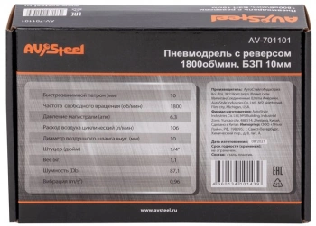 Дрель прямая Av Steel AV-701101