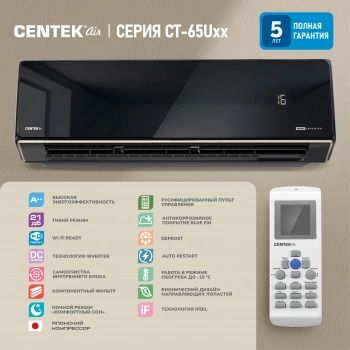 Сплит-система Centek CT-65U10