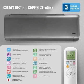 Сплит-система Centek CT-65I09