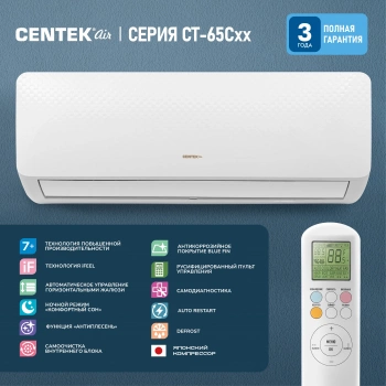 Сплит-система Centek CT-65C12