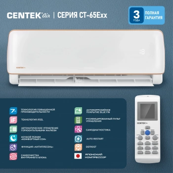 Сплит-система Centek CT-65E09