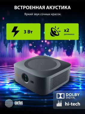 Проектор Cactus CS-E2.SG
