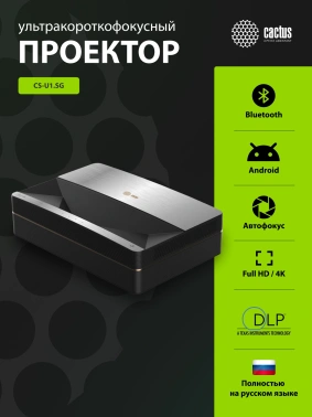 Проектор Cactus CS-U1.SG