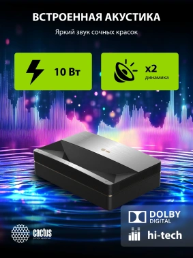 Проектор Cactus CS-U1.SG