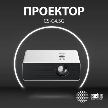 Проектор Cactus CS-C4.SG