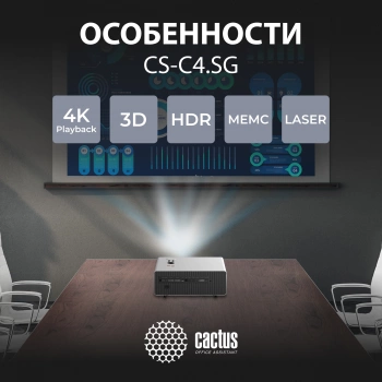 Проектор Cactus CS-C4.SG