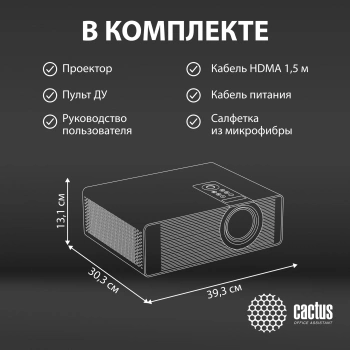 Проектор Cactus CS-C4.SG