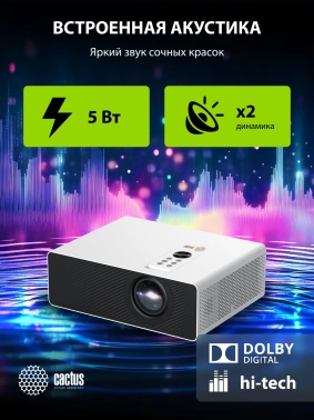 Проектор Cactus CS-C4.SG