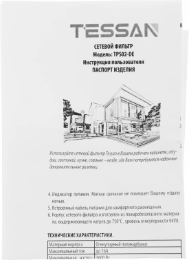 Сетевой фильтр Tessan TPS02-DE